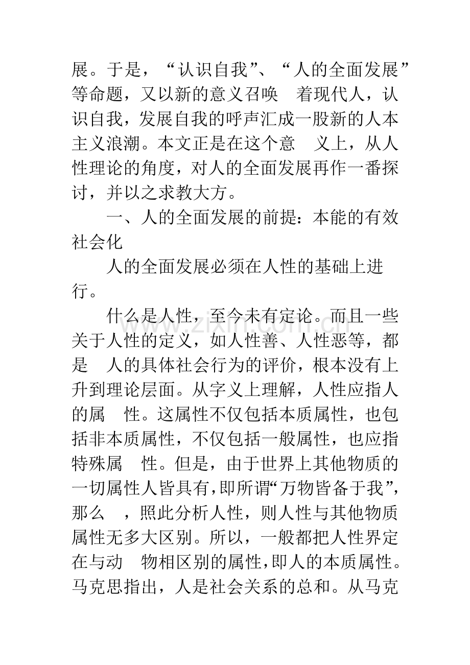 人的全面发展的哲学思考.docx_第2页