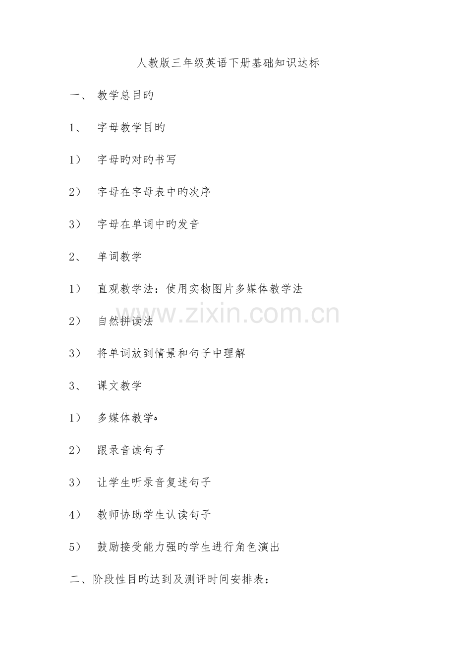 2023年三年级英语下册知识点.docx_第1页