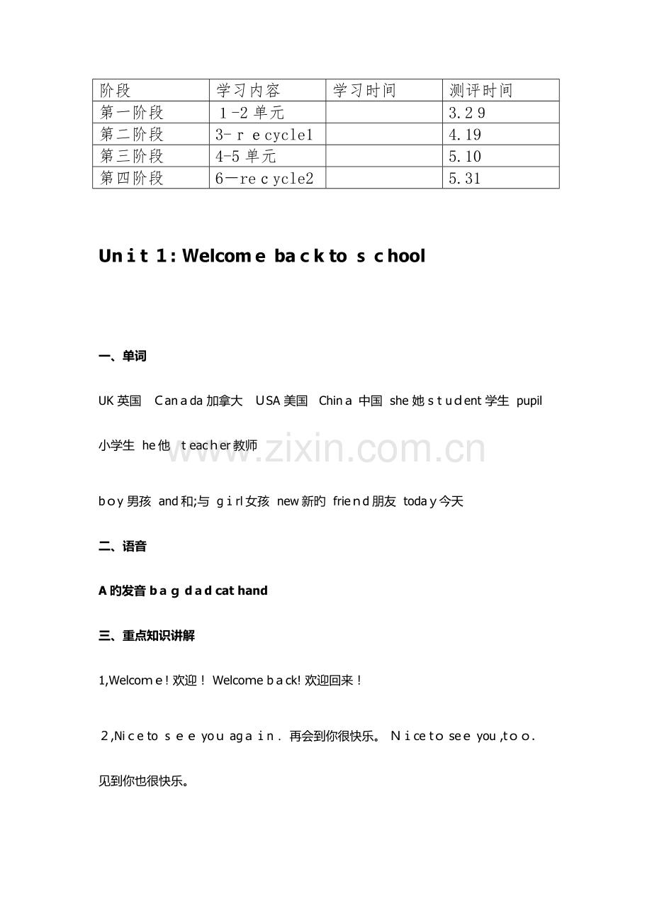 2023年三年级英语下册知识点.docx_第2页