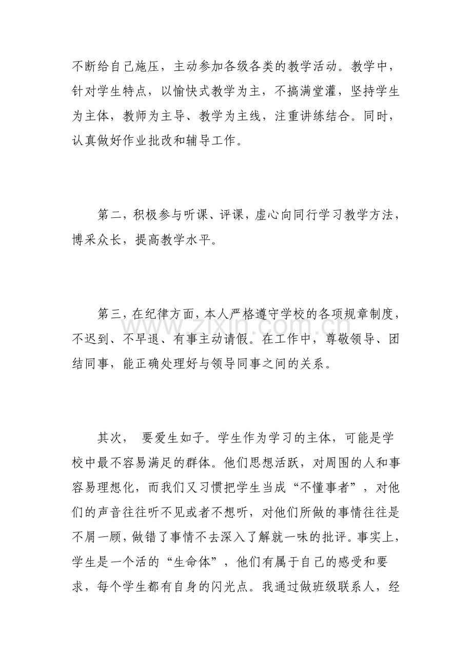 教师学习三爱教育心得体会三篇.pdf_第2页