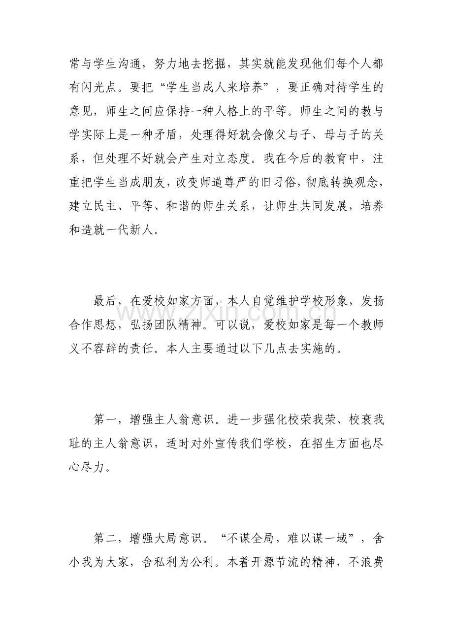 教师学习三爱教育心得体会三篇.pdf_第3页