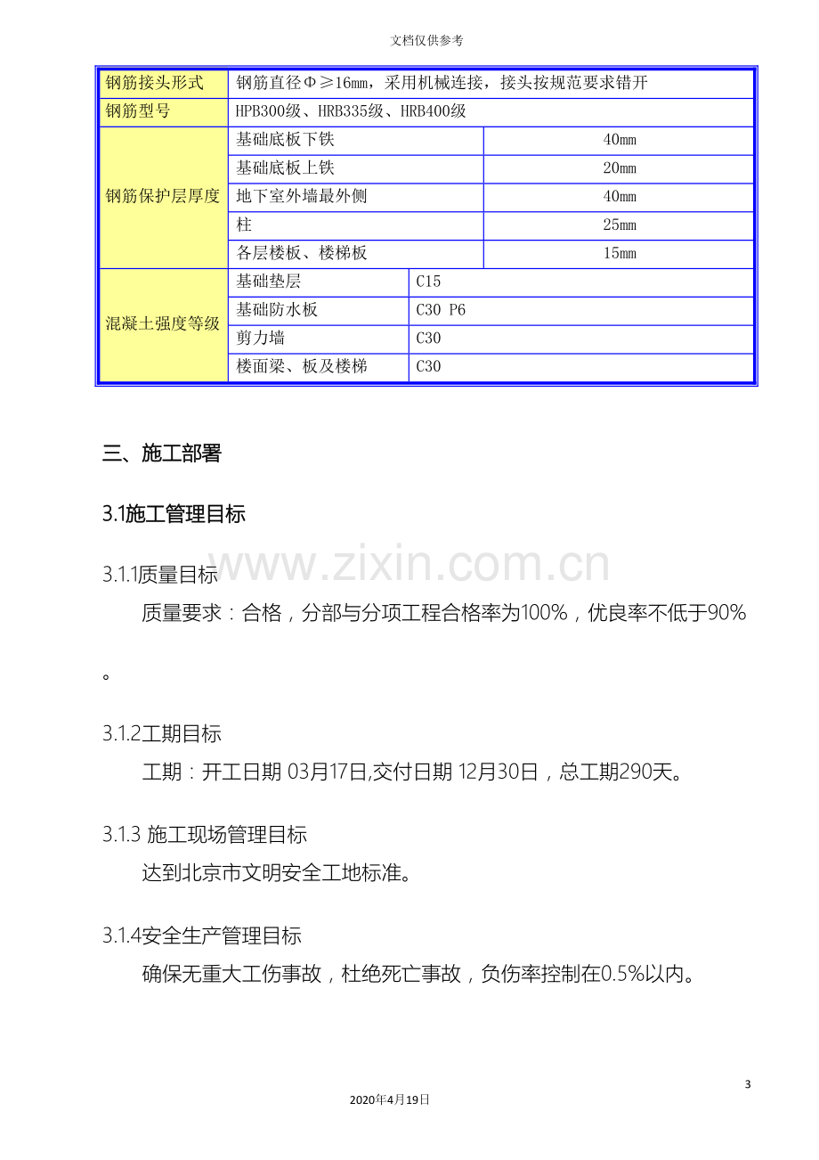 别墅工程混凝土施工方案.doc_第3页