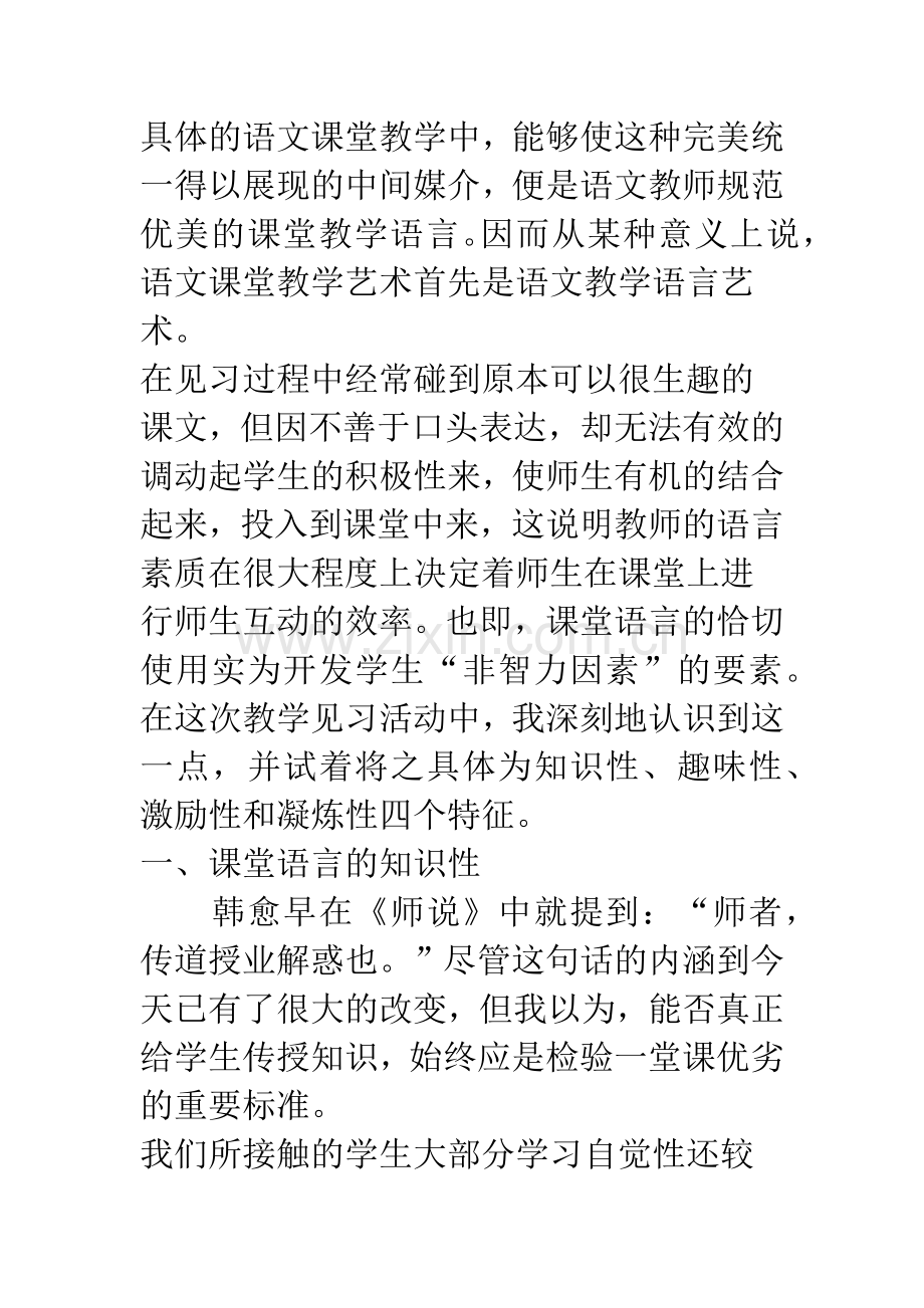 教师课堂语言素质小谈.docx_第2页