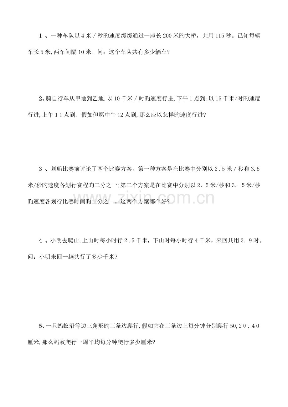 2023年小升初典型应用题精练行程问题附详细解答.doc_第2页