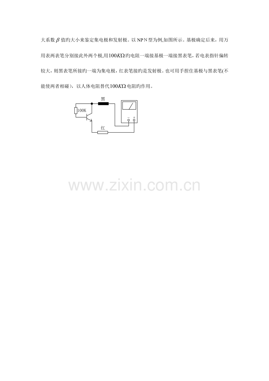 2023年实验二二极管和三极管的识别与检测实验报告.doc_第3页