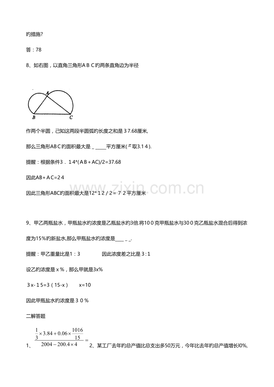 2023年重点中学小升初入学模拟试题及分析二（数学）.doc_第2页