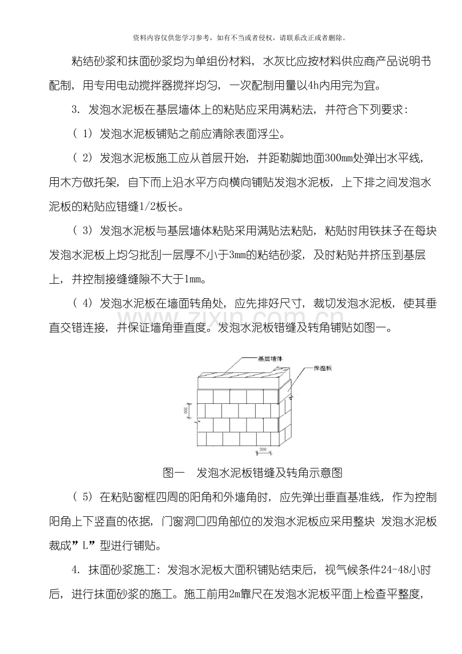 外墙水泥发泡保温板施工方案模板.doc_第3页