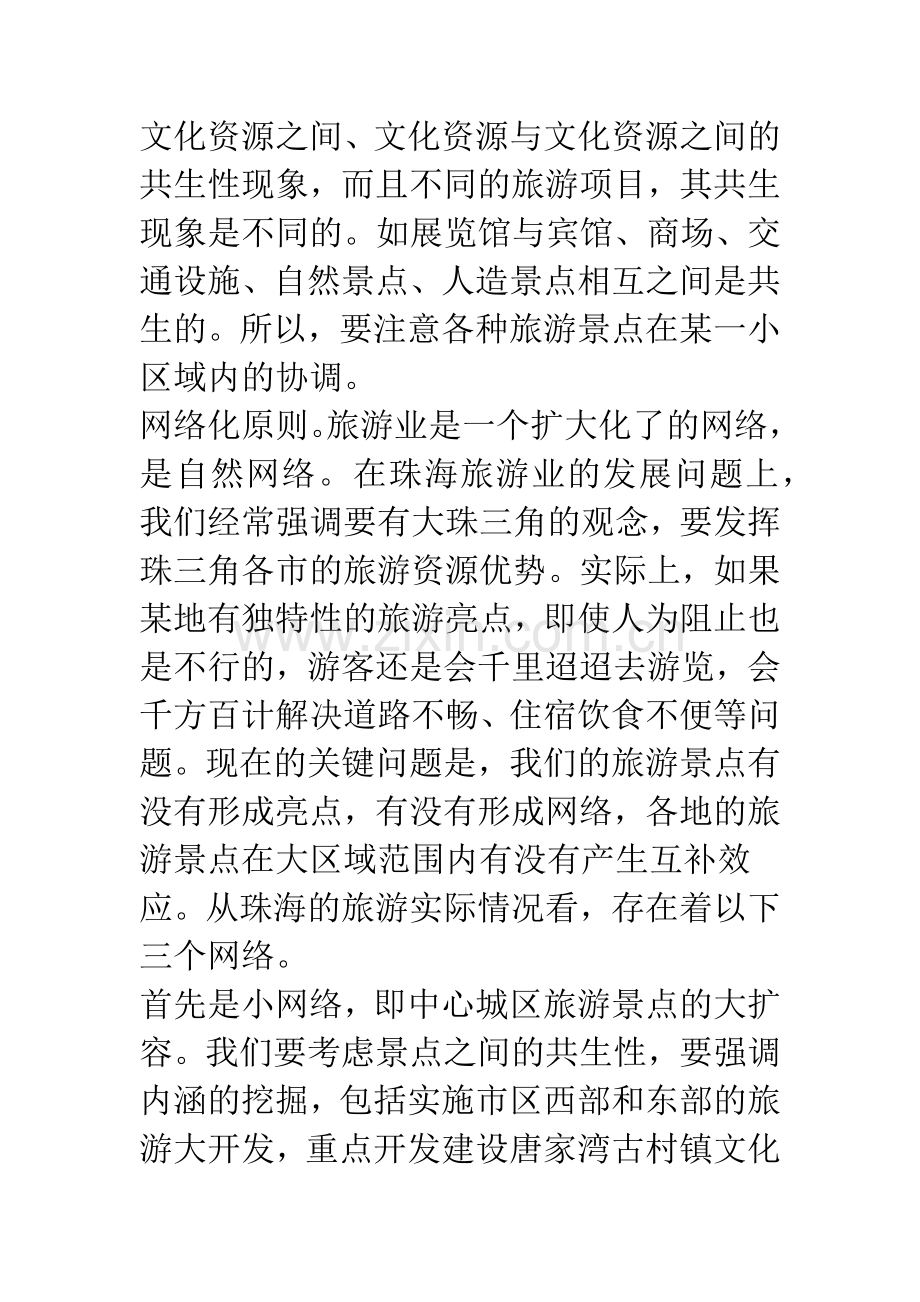 探讨旅游资源保护和利用的正确途径.docx_第3页