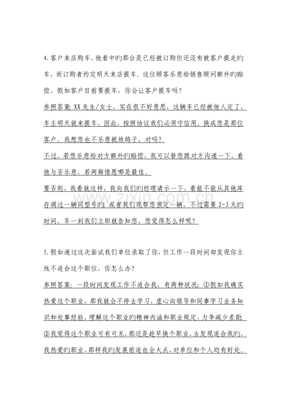 2023年汽车销售员面试题目.doc_第2页