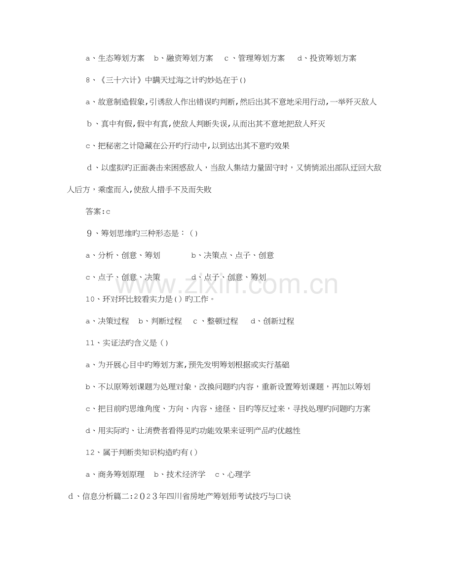 2023年房地产策划师面试技巧.doc_第2页