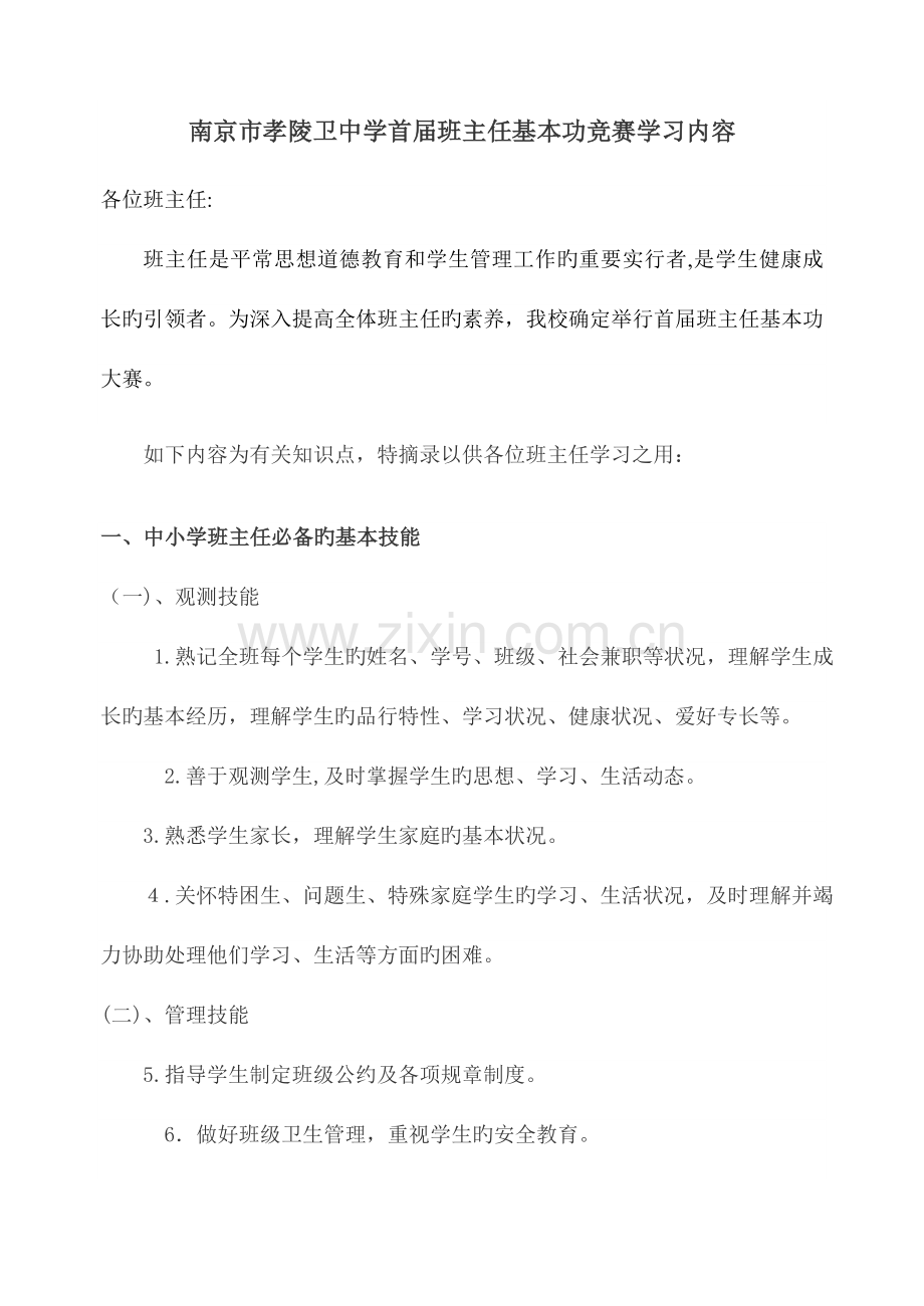 2023年第二届班主任基本功竞赛要求及学习内容.doc_第1页