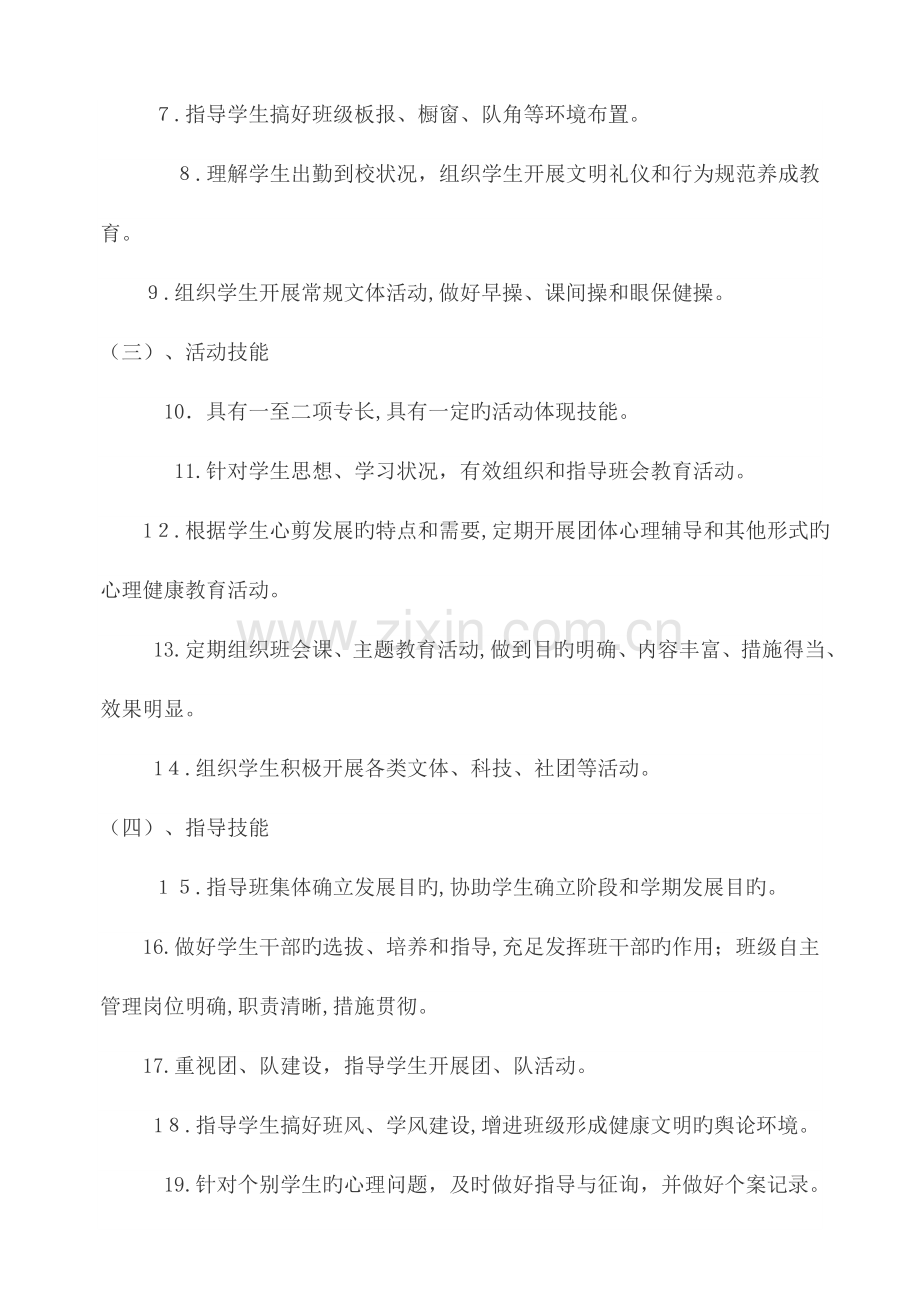 2023年第二届班主任基本功竞赛要求及学习内容.doc_第2页