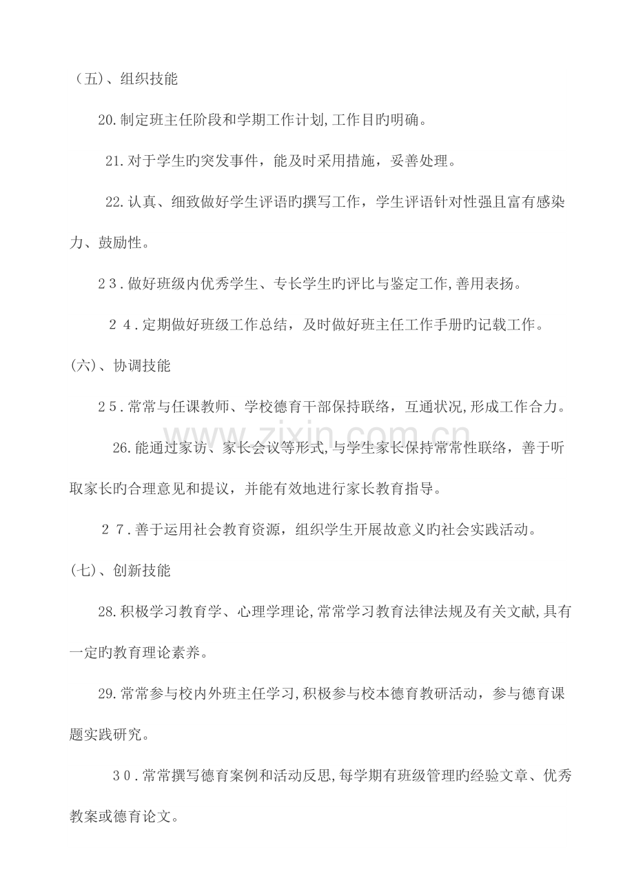 2023年第二届班主任基本功竞赛要求及学习内容.doc_第3页