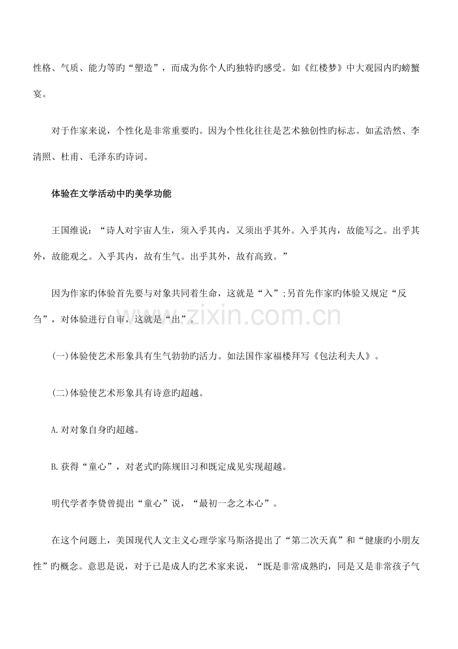 2023年自学考试文学概论考点讲解.docx_第2页