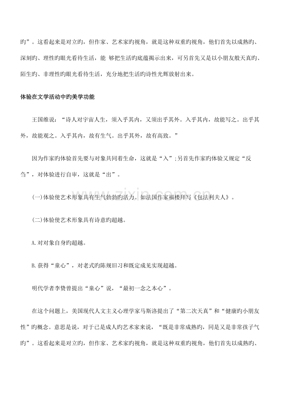 2023年自学考试文学概论考点讲解.docx_第3页