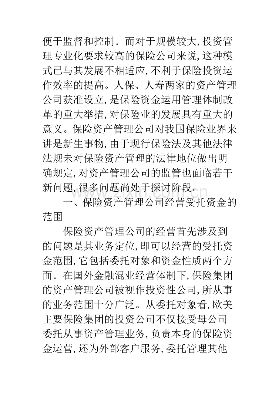 我国保险资产管理公司的运作方略.docx_第3页