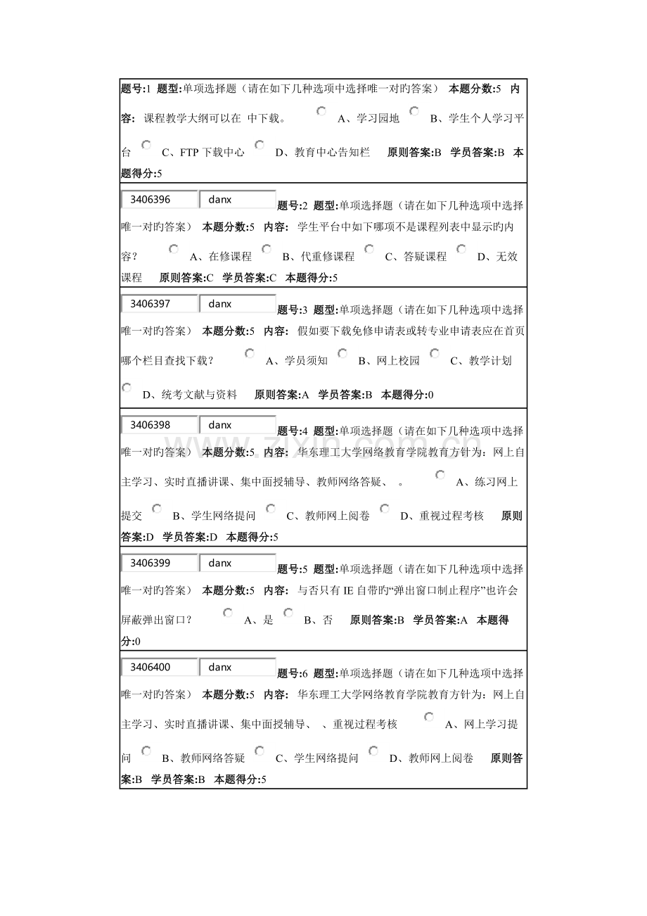 2023年华理网络教育现代远程教育概论专作业答案.docx_第1页