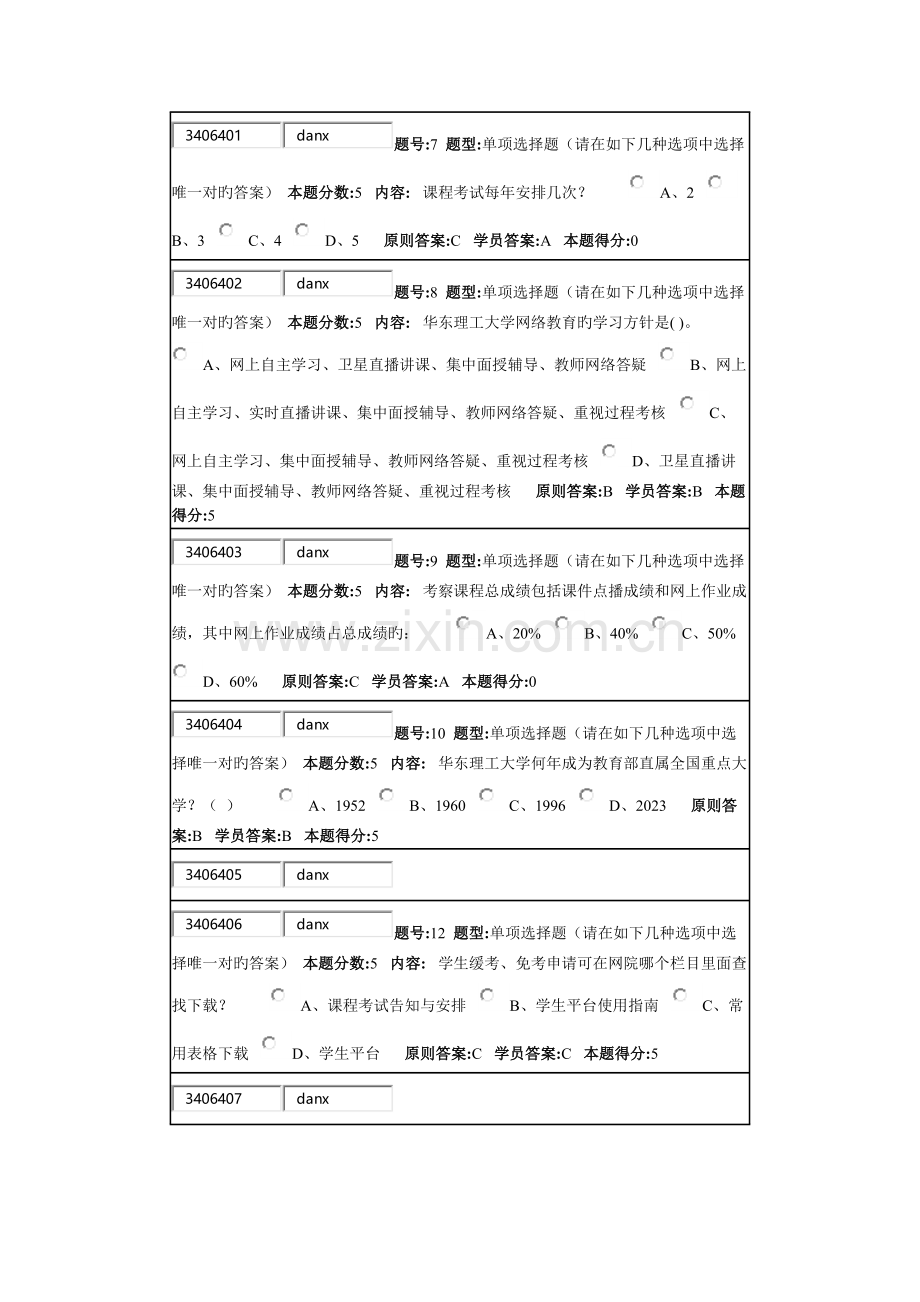 2023年华理网络教育现代远程教育概论专作业答案.docx_第2页