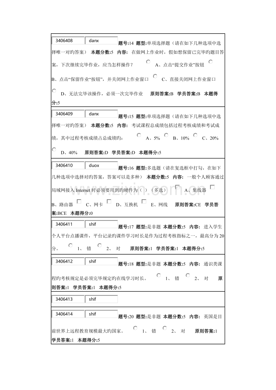 2023年华理网络教育现代远程教育概论专作业答案.docx_第3页