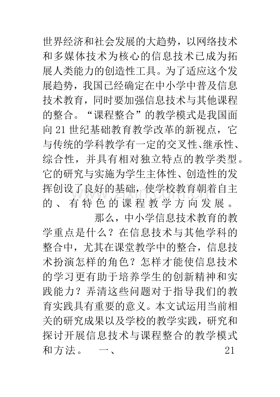 信息技术与课程整合的研究与实践-1.docx_第2页