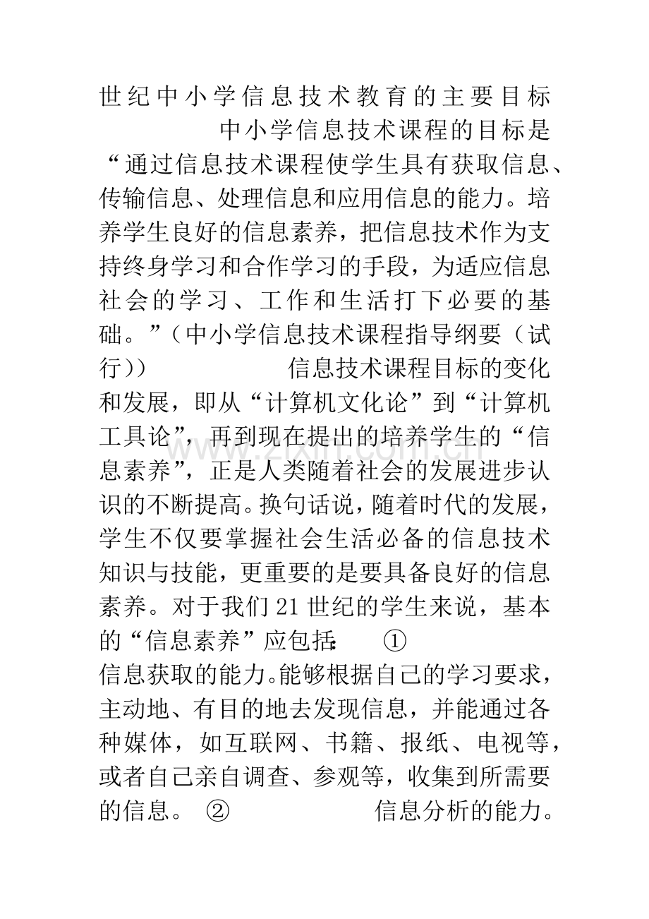 信息技术与课程整合的研究与实践-1.docx_第3页