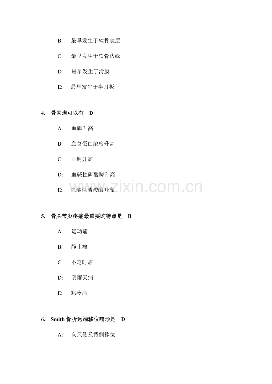 2023年住院规培考试试卷.docx_第2页