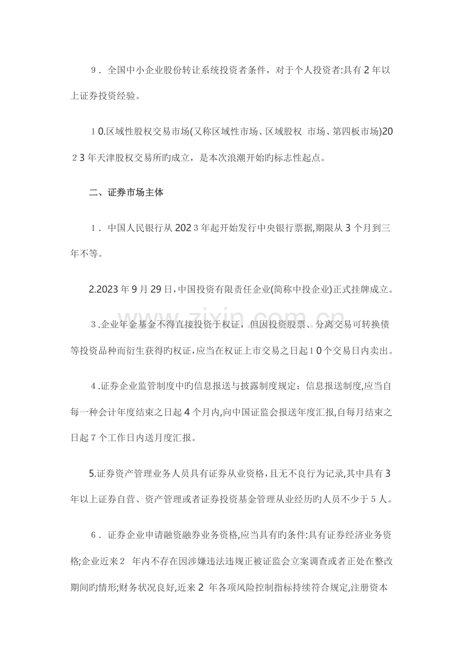 2023年证券从业金融市场基础知识必背内容数字篇.docx_第2页