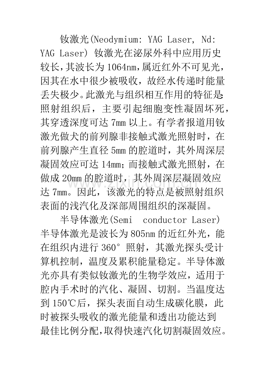 激光技术在泌尿系统肿瘤治疗中的合理应用.docx_第2页