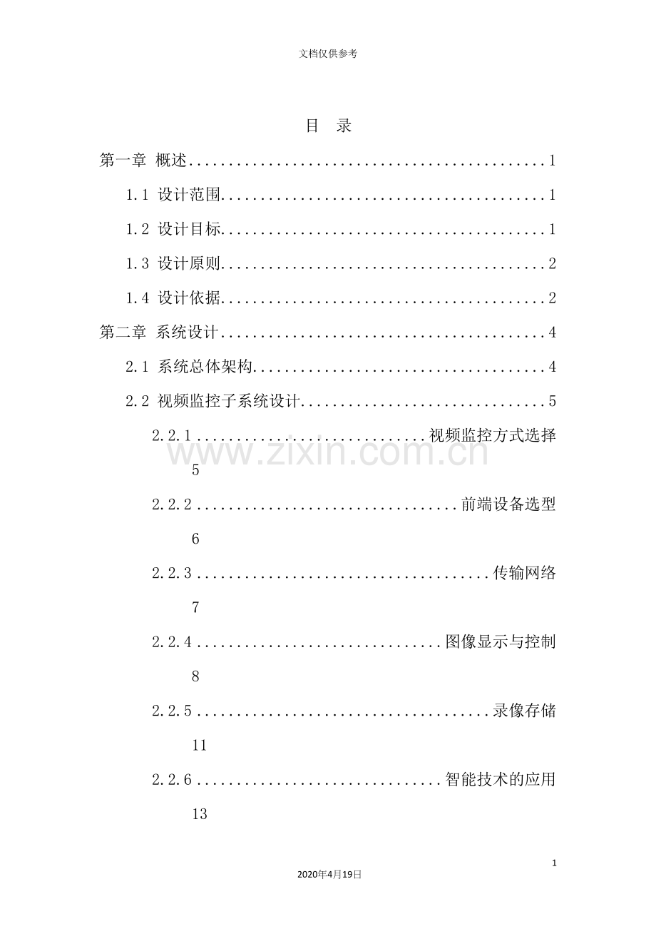 智能建筑行业安全防范系统解决方案.docx_第3页