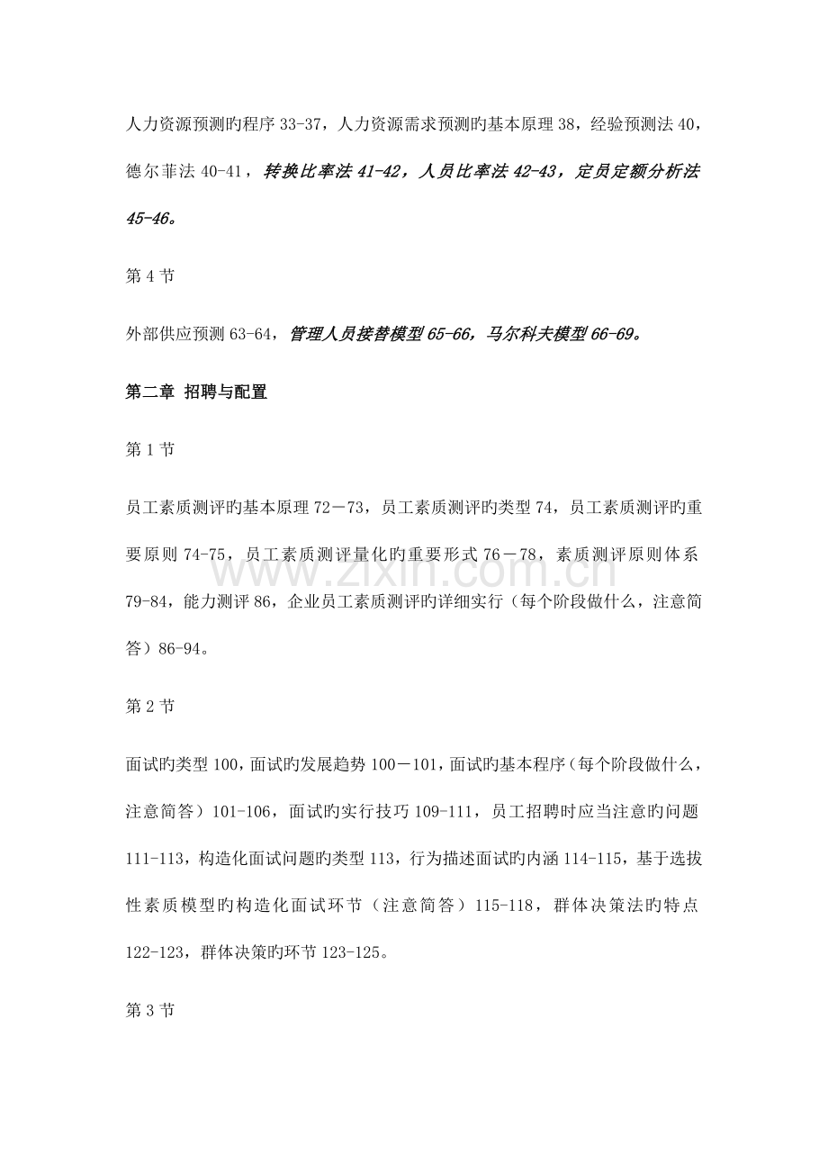 2023年二级人力资源管理师串讲资料.doc_第2页