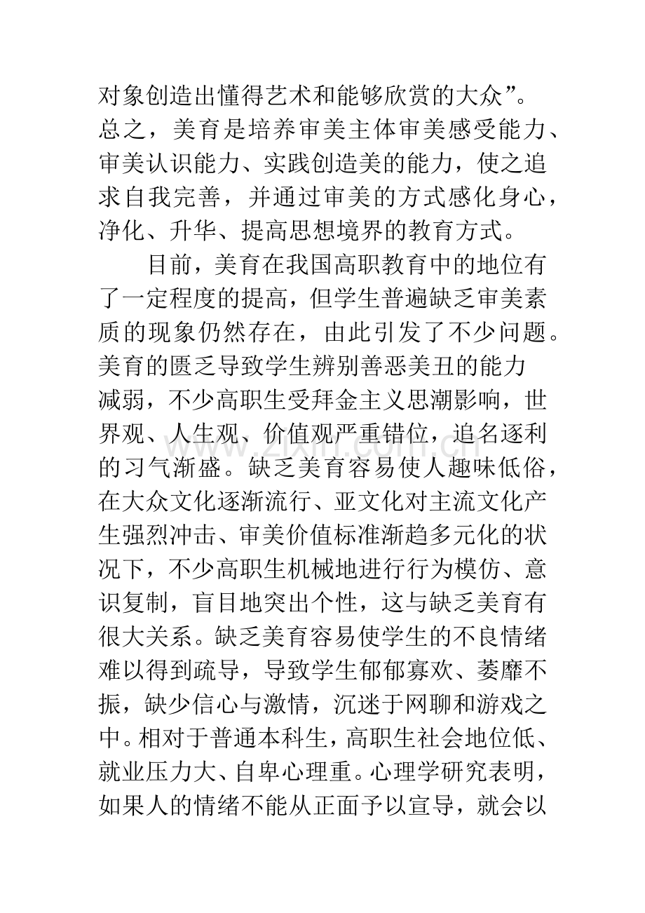 浅析美育在高职人才培养中的作用.docx_第2页