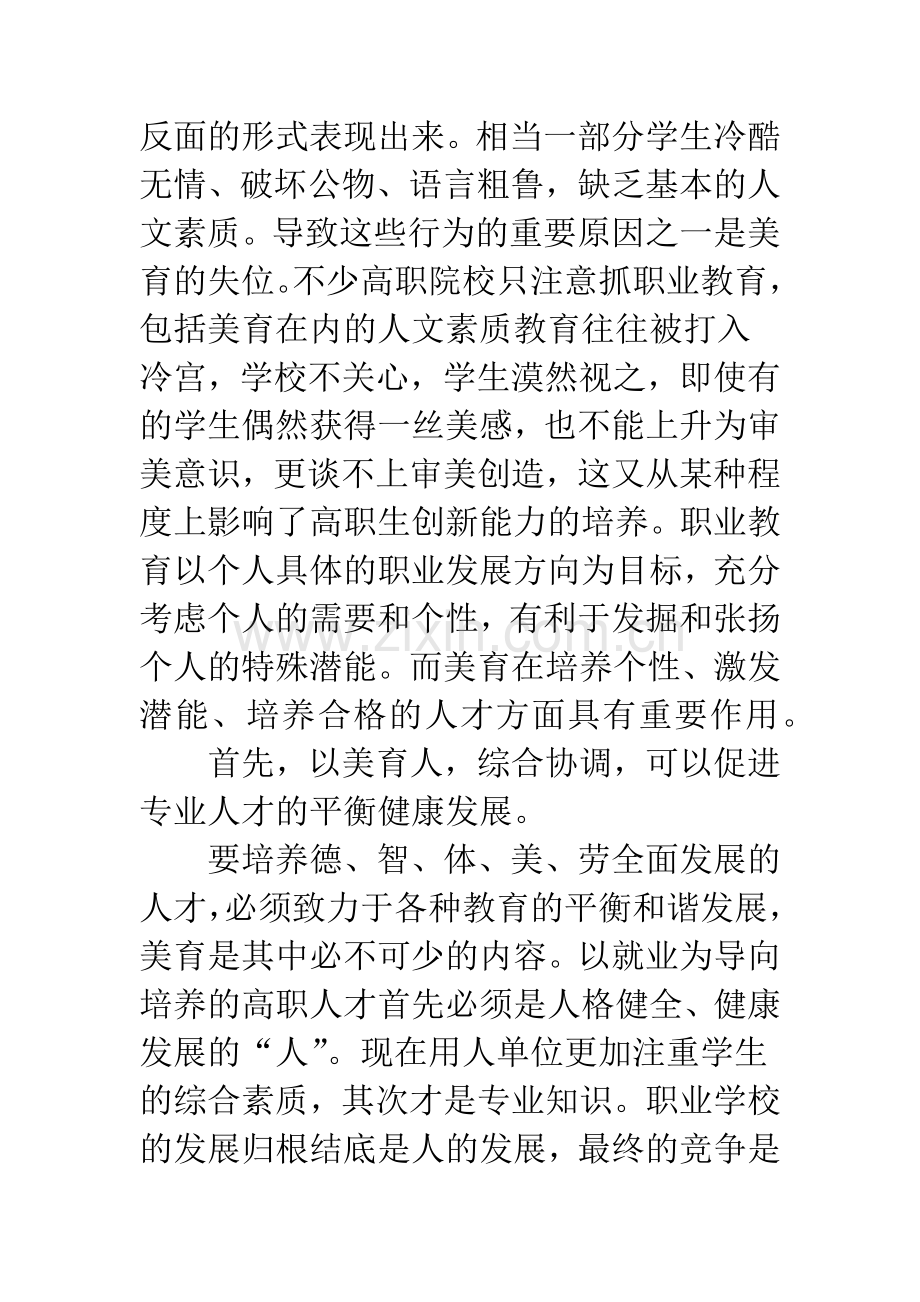 浅析美育在高职人才培养中的作用.docx_第3页