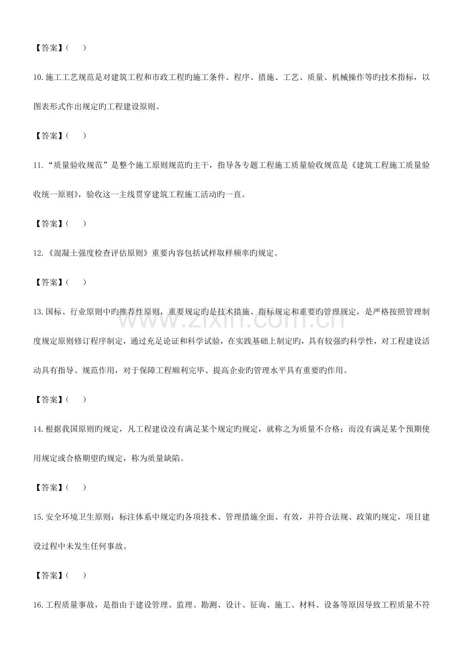 2023年标准员岗位知识与专业技能试卷C.docx_第2页