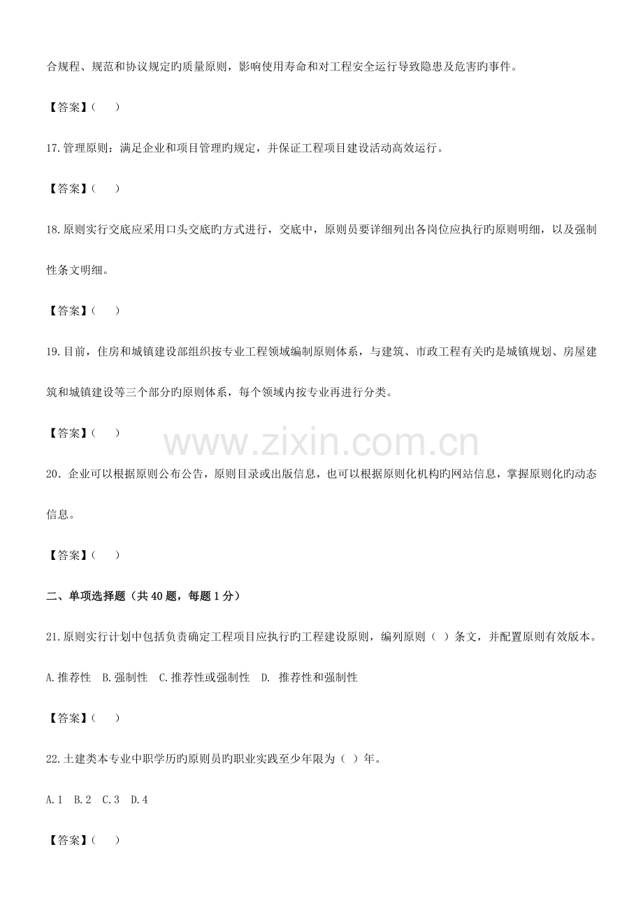 2023年标准员岗位知识与专业技能试卷C.docx_第3页