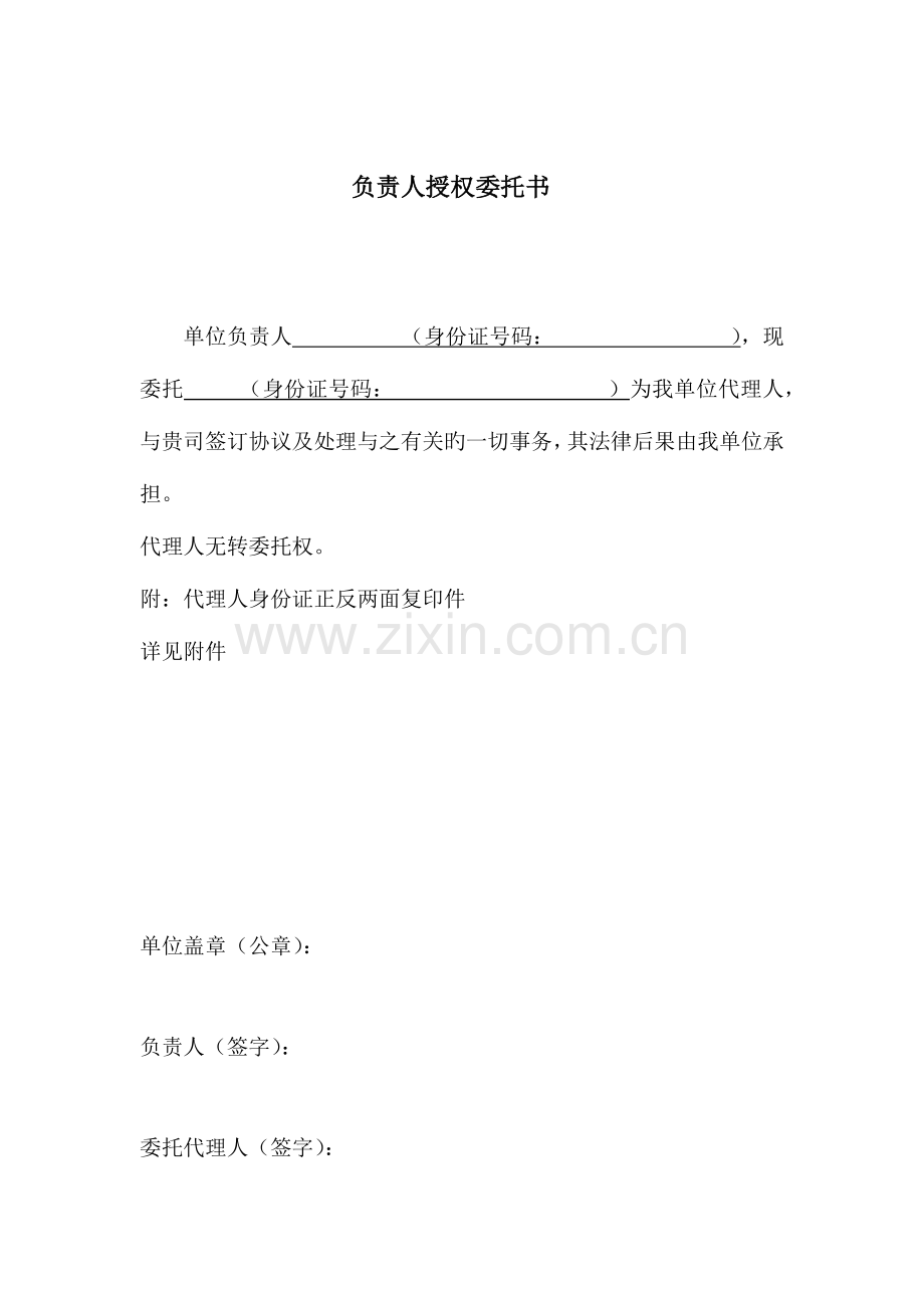 2023年范本授权委托书及法人身份证明书全套权威律师拟定.docx_第2页