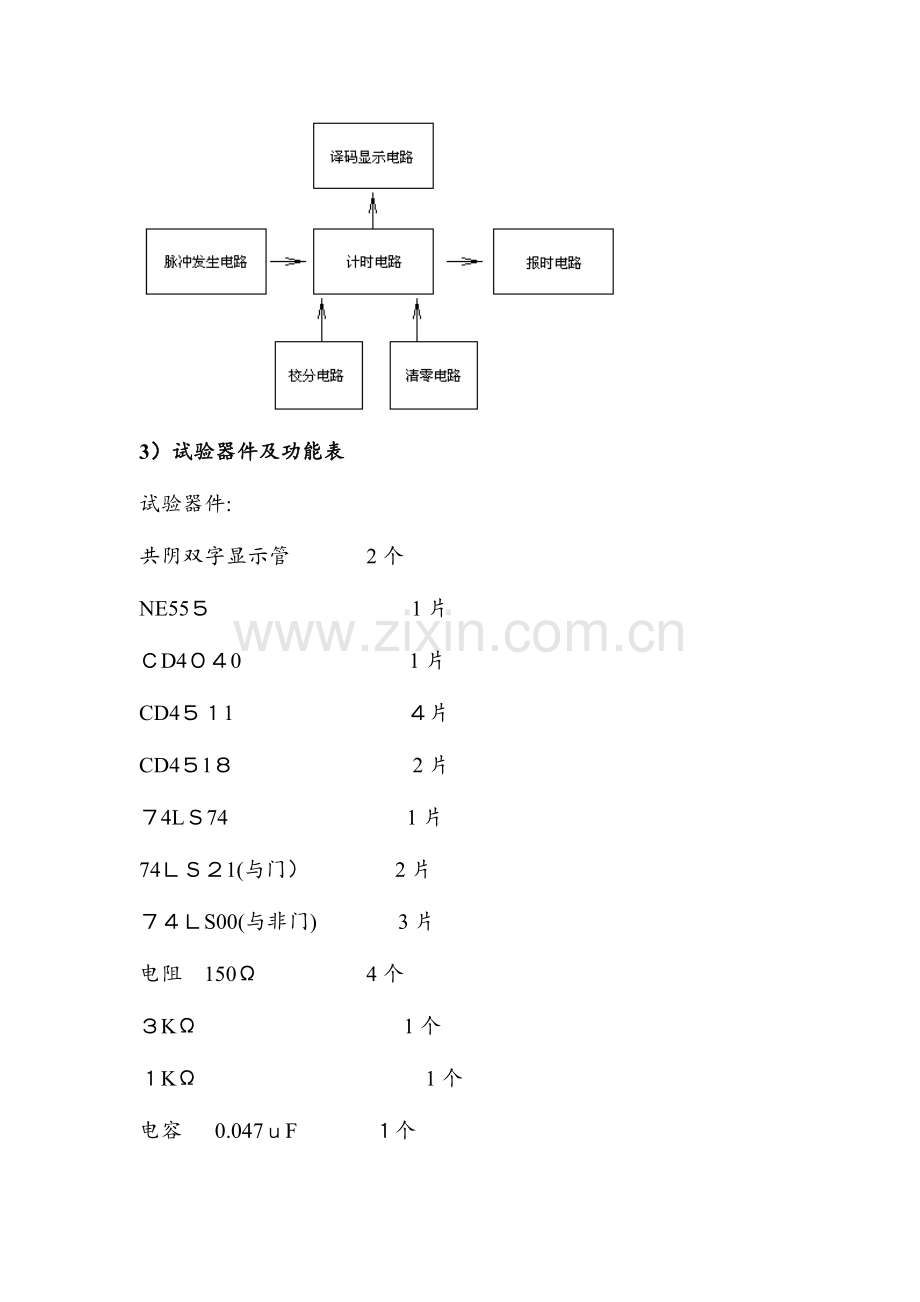 2023年电工电子综合实验报告.doc_第3页