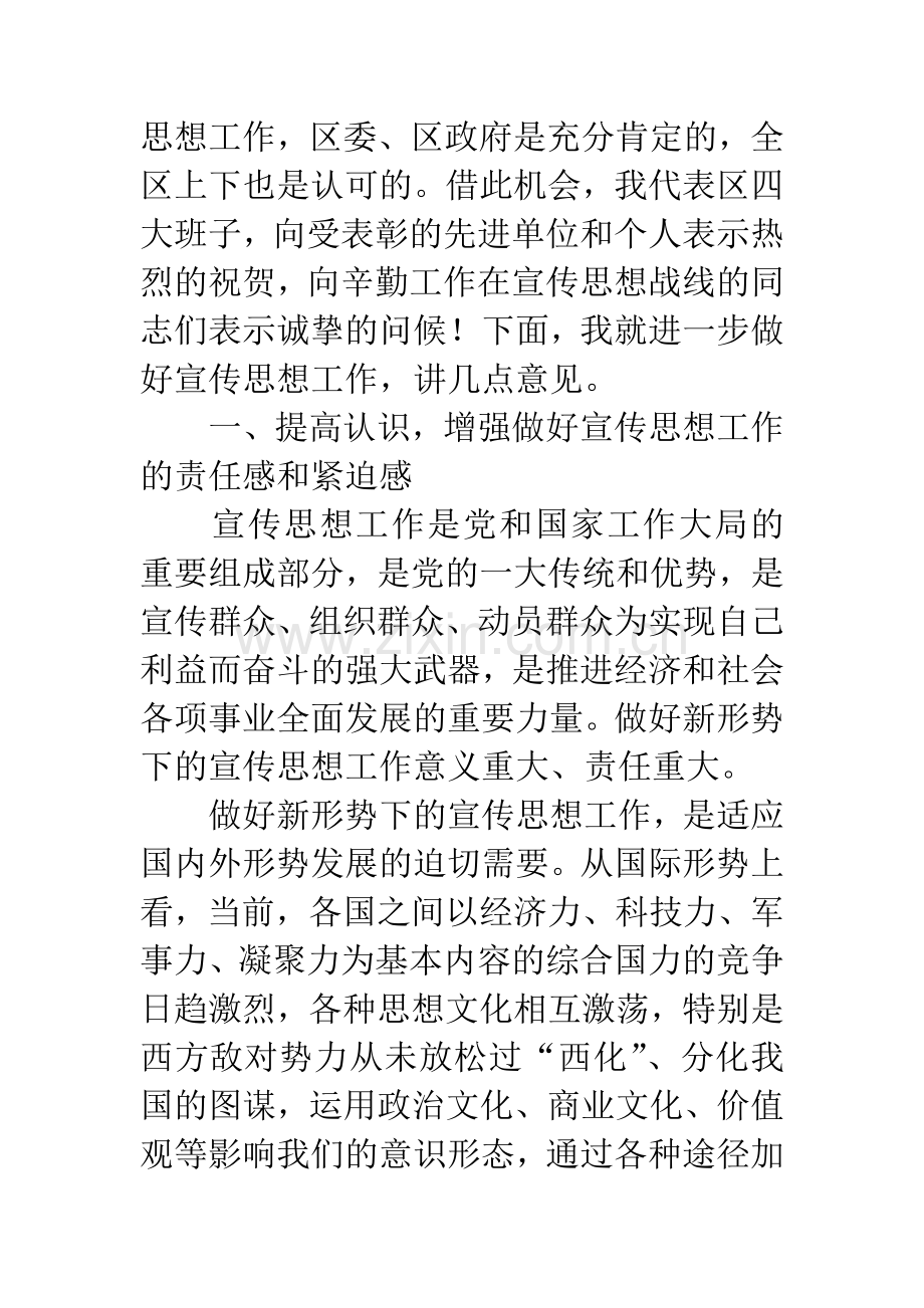 市委宣传思想会议领导发言.docx_第2页