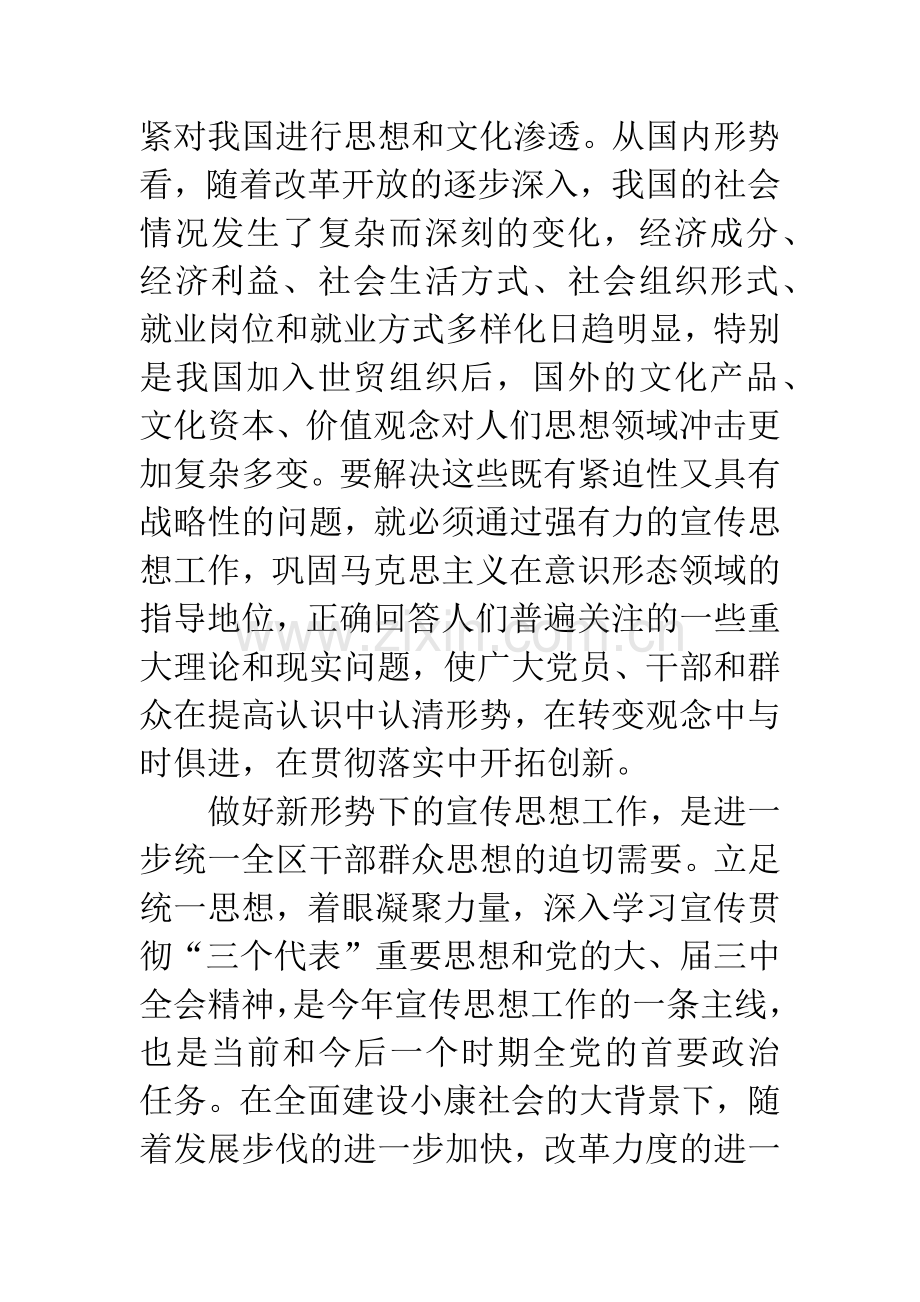 市委宣传思想会议领导发言.docx_第3页