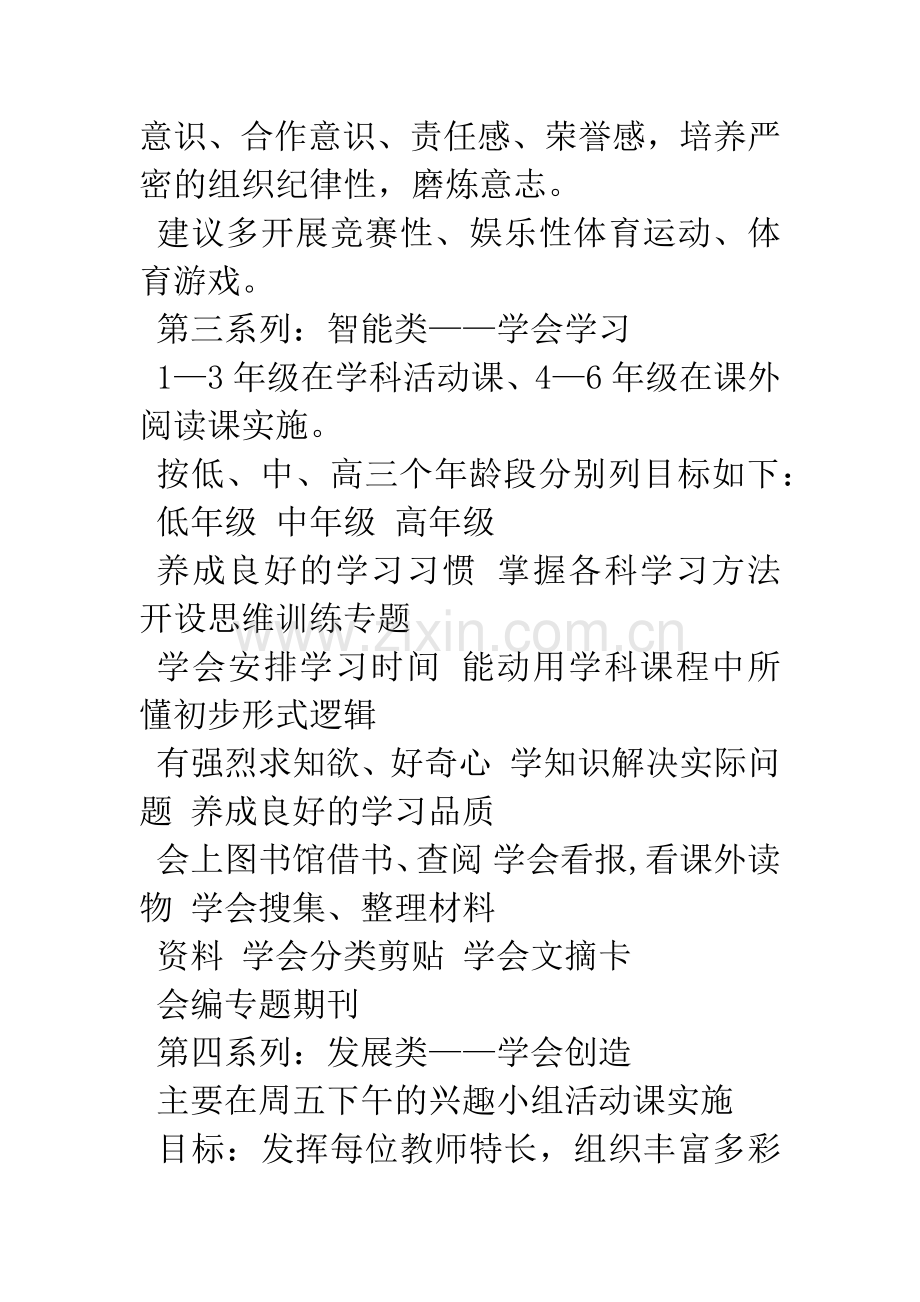 小学活动课程系列化的构想.docx_第2页