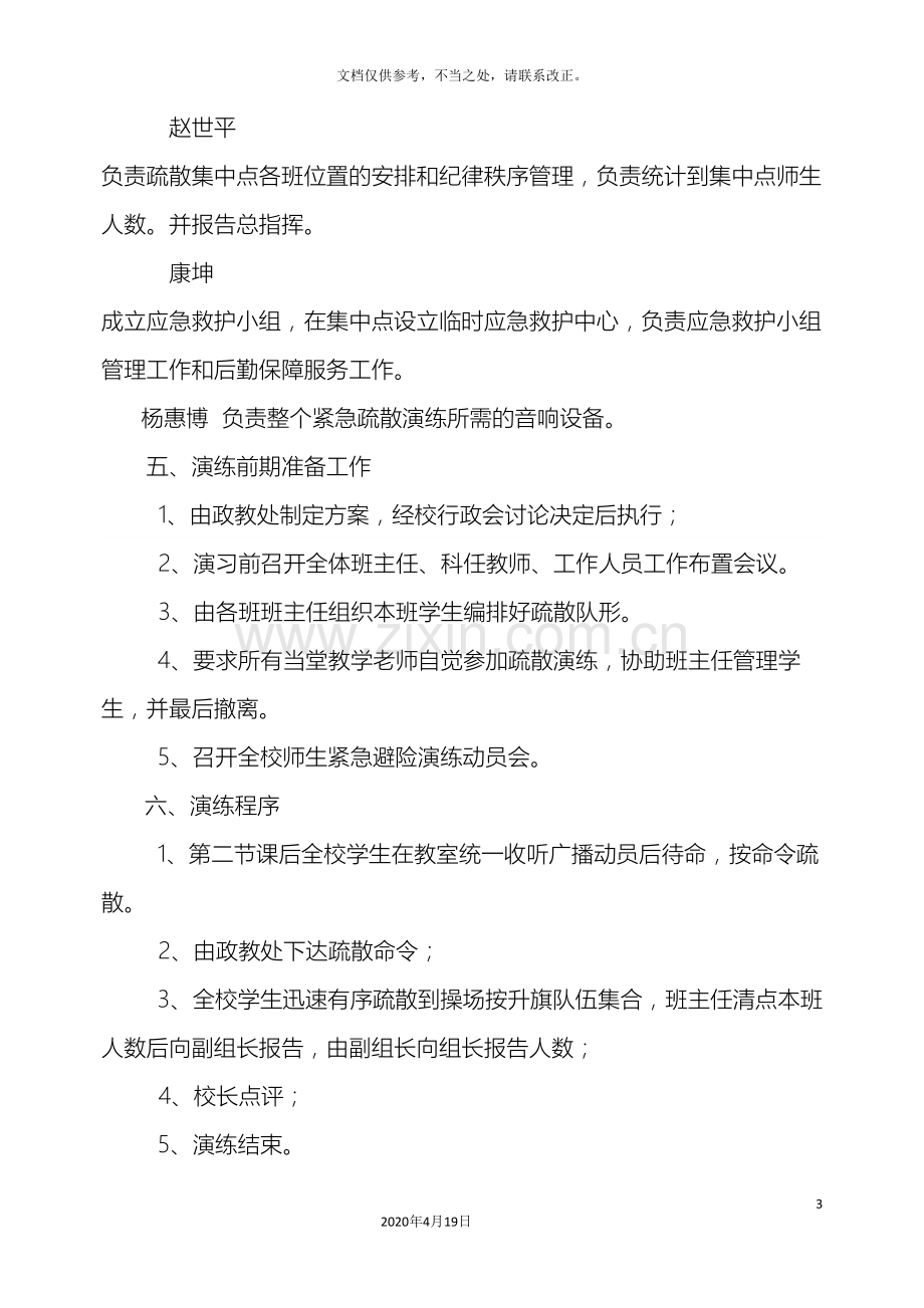 聚英慧文学校应急疏散演练方案.doc_第3页