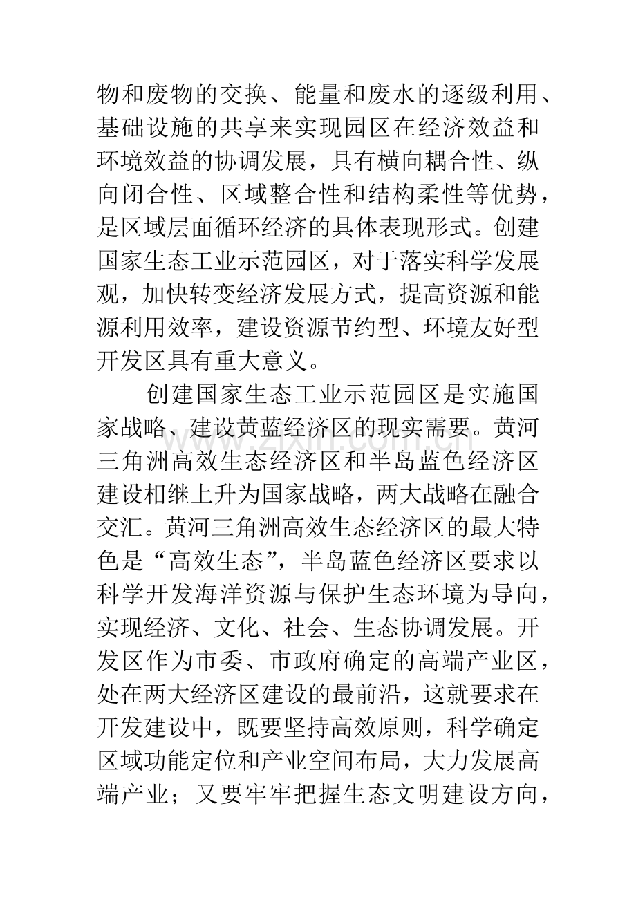 局长在工业园区建设动员会讲话.docx_第2页