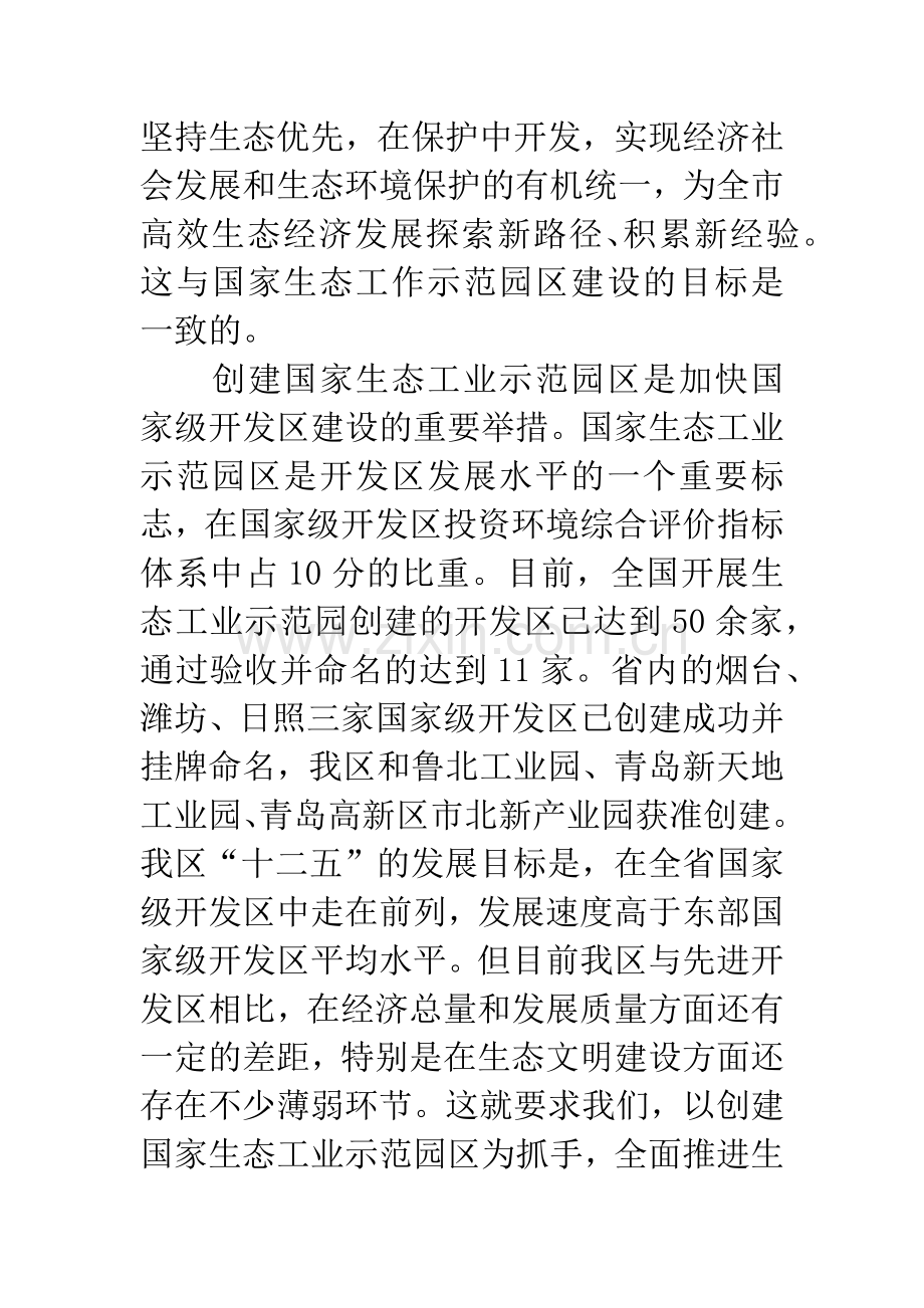 局长在工业园区建设动员会讲话.docx_第3页