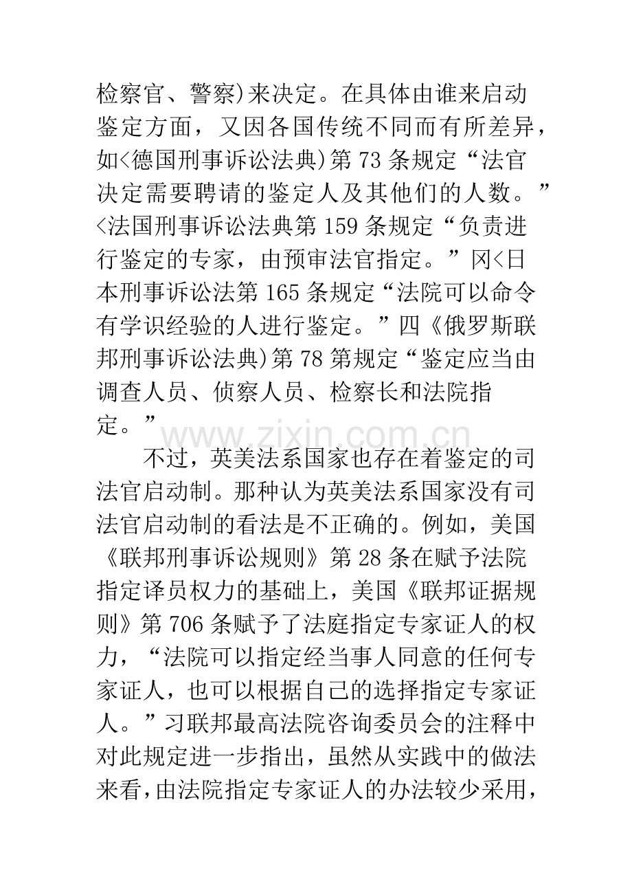 浅谈刑事鉴定的启动权.docx_第3页