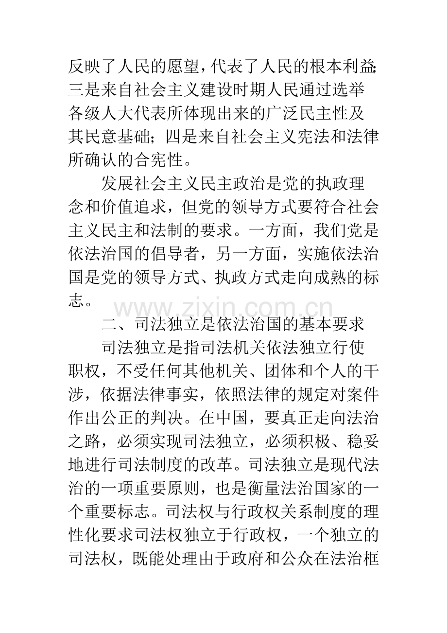 对党的领导与司法独立关系的认识.docx_第3页