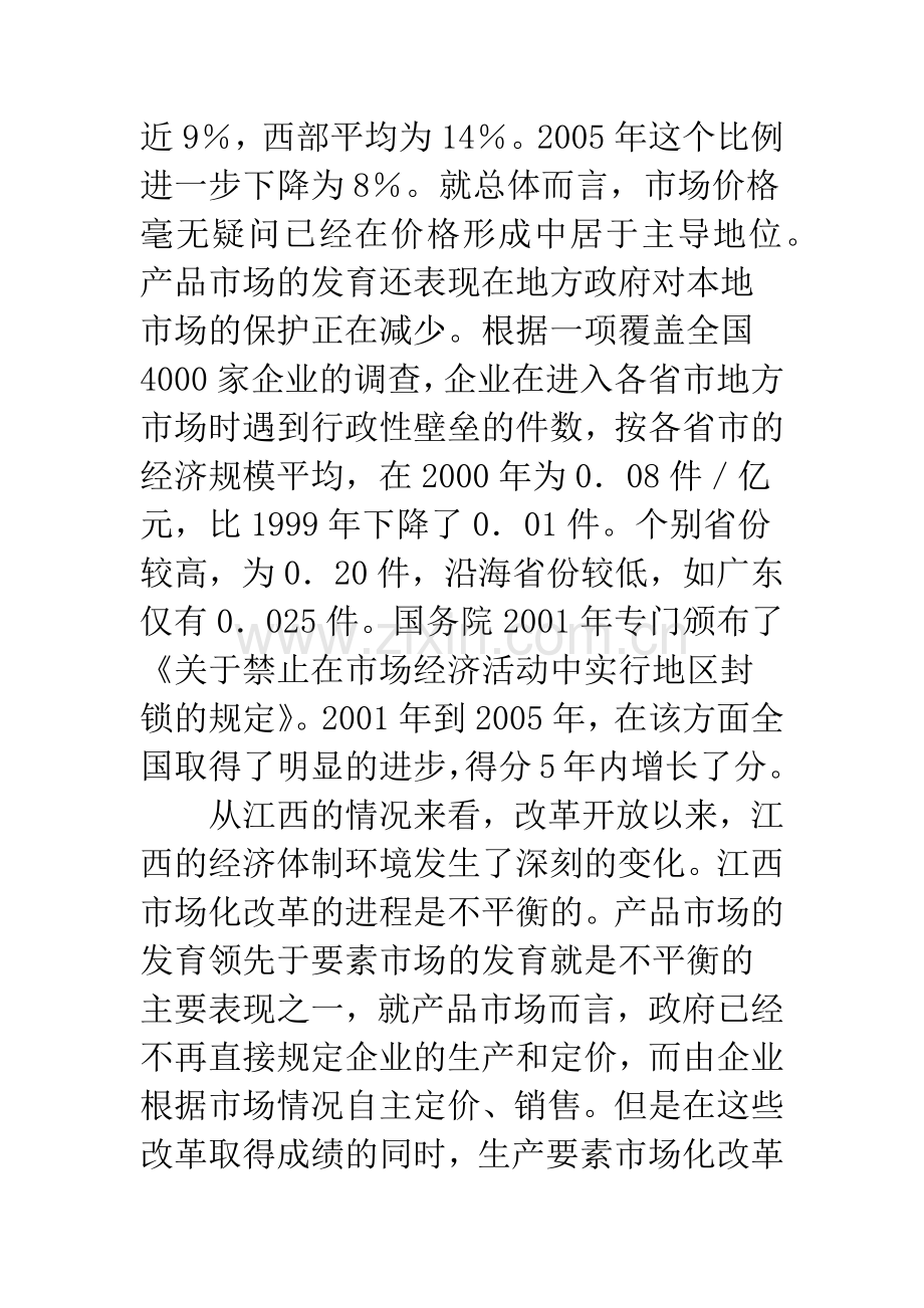 中部地区产品市场发育现状分析及其思考.docx_第2页