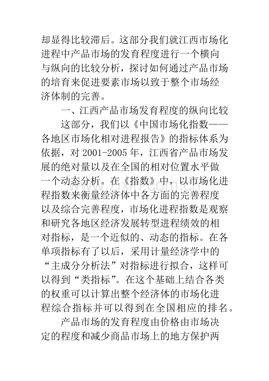 中部地区产品市场发育现状分析及其思考.docx_第3页