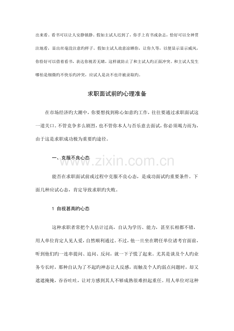 2023年求职前材料准备心理准备求职中面试技巧大全.doc_第3页