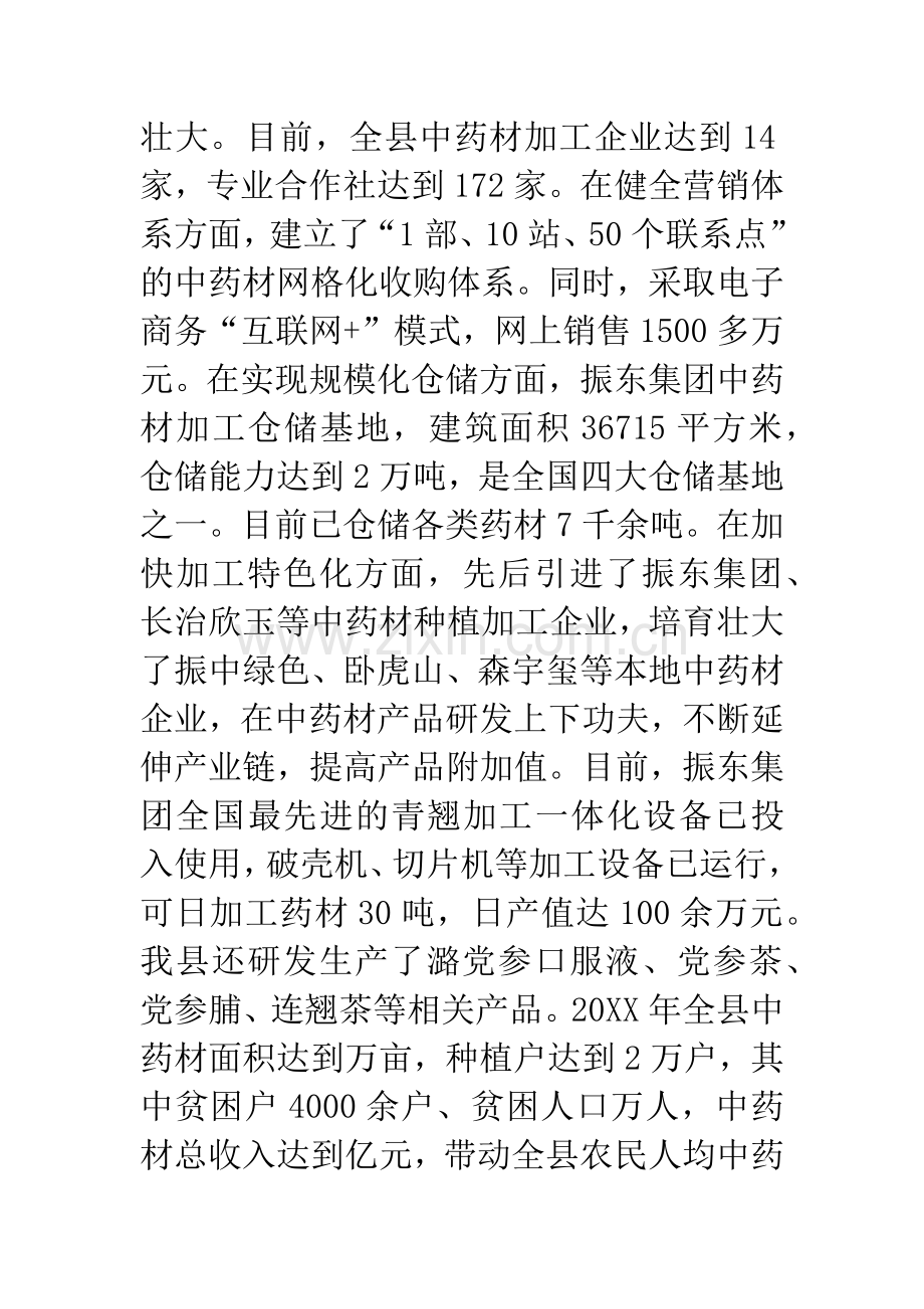 全市农业工作会议交流发言材料汇编.docx_第2页