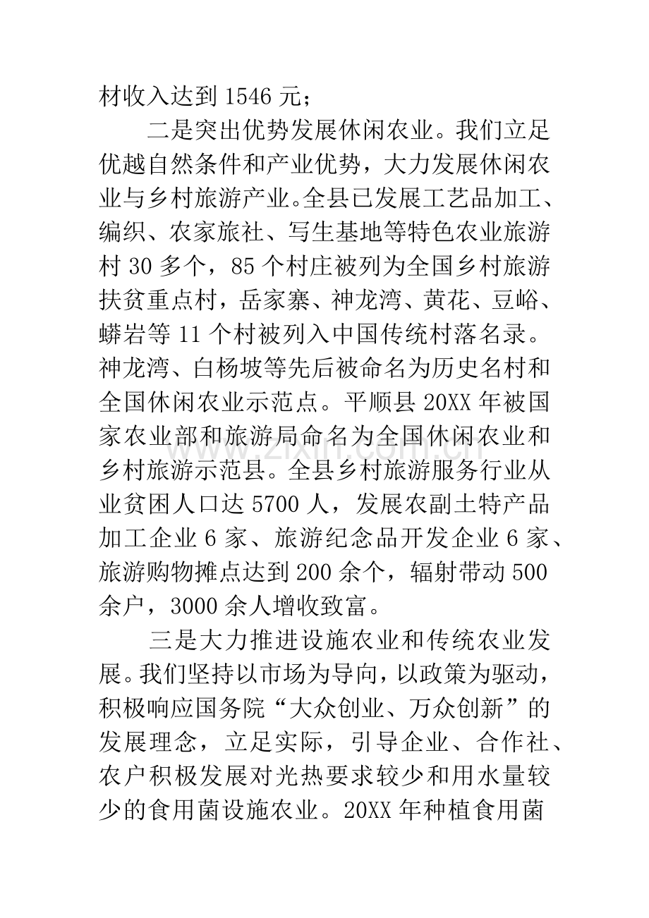 全市农业工作会议交流发言材料汇编.docx_第3页