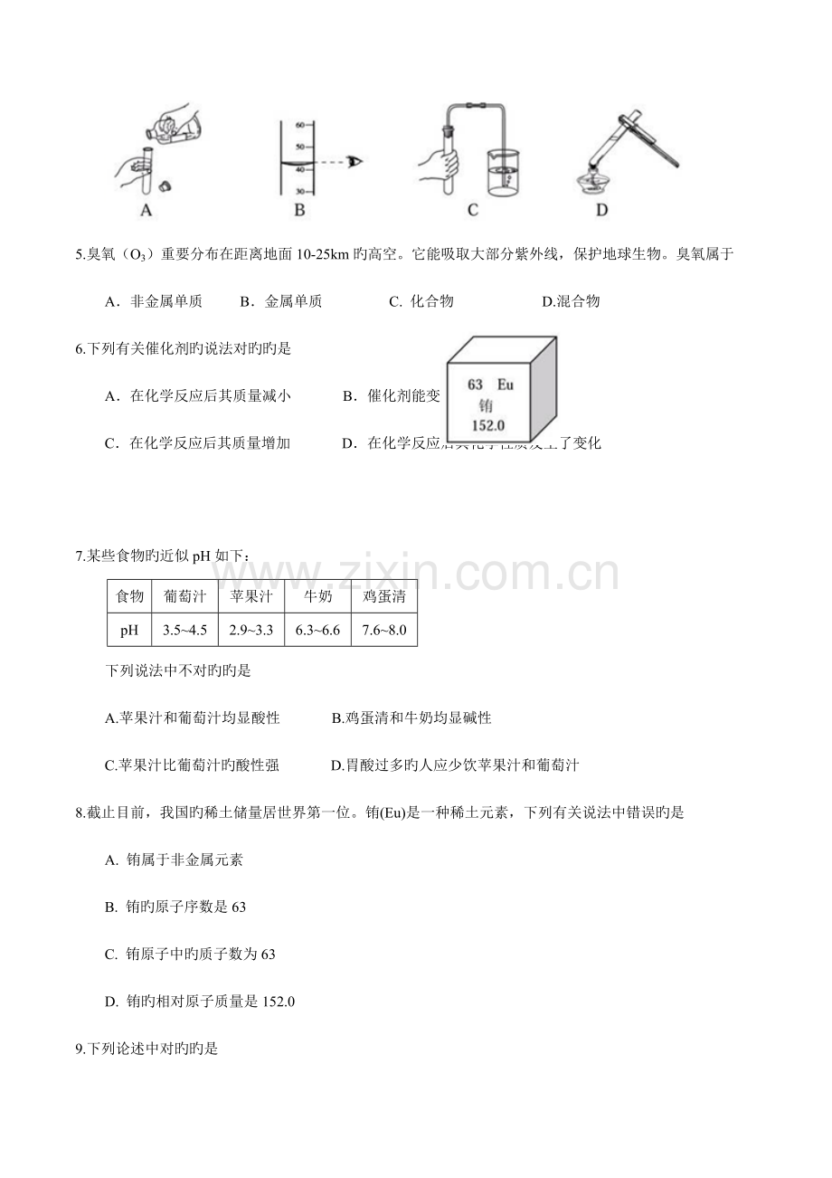 2023年天津市中考化学真题试题含答案.doc_第2页